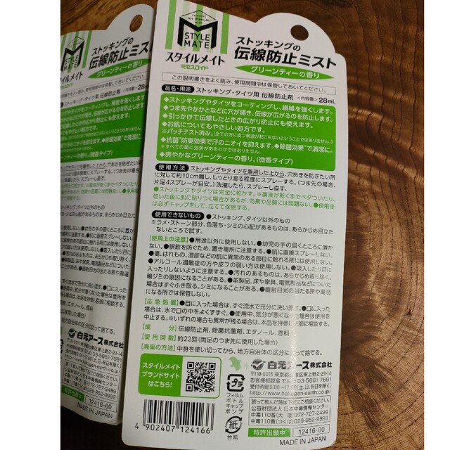 スタイルメイト☆ストッキング伝線防止ミスト レディースのレッグウェア(その他)の商品写真
