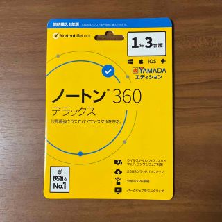 ノートン(Norton)の新品　未開封　ノートン　セキュリティソフト　360 デラックス　1年3台版(その他)