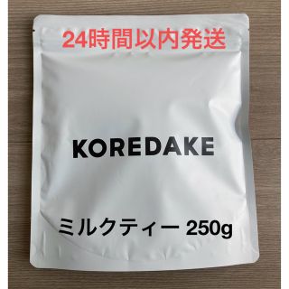 【新品未開封】KOREDAKEパウダー プロテイン ミルクティー  250g(プロテイン)