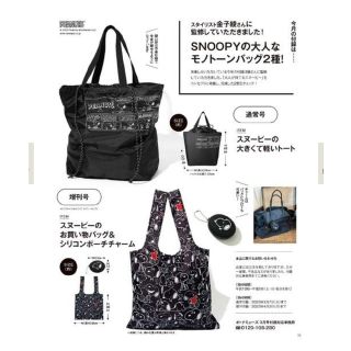 otona MUSE付録✿PEANUTスヌーピー2点セット！(トートバッグ)