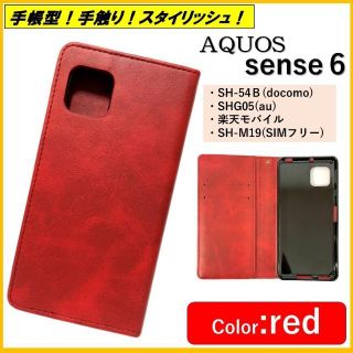 アクオス(AQUOS)のAQUOS sense 6 スマホケース 手帳型 カバー ケース ポケット レザ(Androidケース)