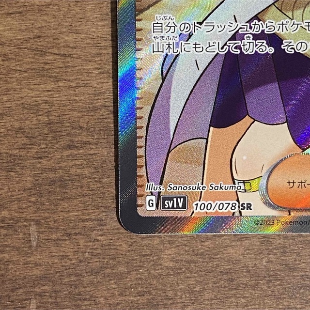 ポケモン(ポケモン)のミモザ SR (100/078)ポケモンカード バイオレットex エンタメ/ホビーのトレーディングカード(シングルカード)の商品写真