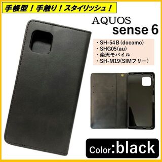 アクオス(AQUOS)のAQUOS sense 6 スマホケース 手帳型 カバー ケース ポケット レザ(Androidケース)