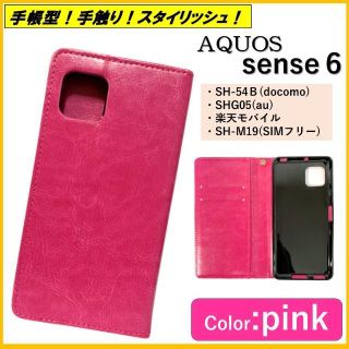 アクオス(AQUOS)のAQUOS sense 6 スマホケース 手帳型 カバー ケース ポケット レザ(Androidケース)