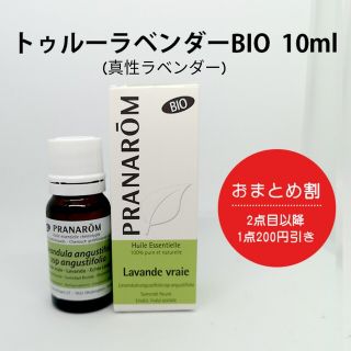 プラナロム(PRANAROM)のPRANAROM プラナロム トゥルーラベンダーBIO 10ml［並行輸入品］(エッセンシャルオイル（精油）)