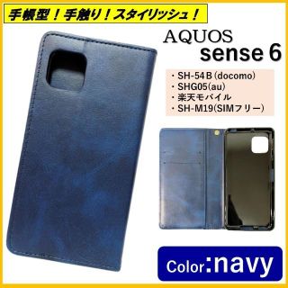 アクオス(AQUOS)のAQUOS sense 6 スマホケース 手帳型 カバー ケース ポケット レザ(Androidケース)