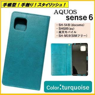 アクオス(AQUOS)のAQUOS sense 6 スマホケース 手帳型 カバー ケース ポケット レザ(Androidケース)