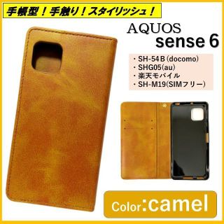 アクオス(AQUOS)のAQUOS sense 6 スマホケース 手帳型 カバー ケース ポケット レザ(Androidケース)