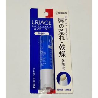 ユリアージュ(URIAGE)の新品 ユリアージュ モイストリップ(無香料) 4g リップクリーム(リップケア/リップクリーム)