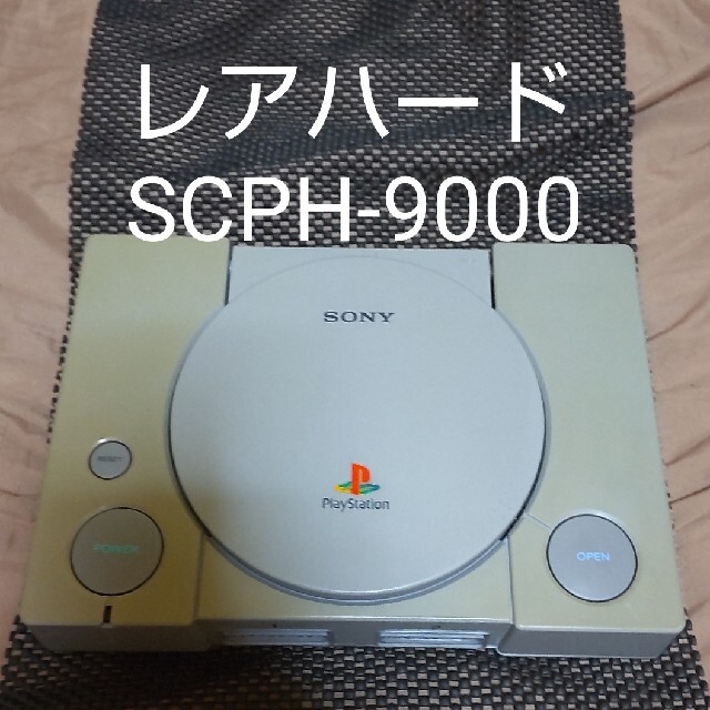 PlayStation - 初代PS プレイステーション 本体 レア型番ハード 最終