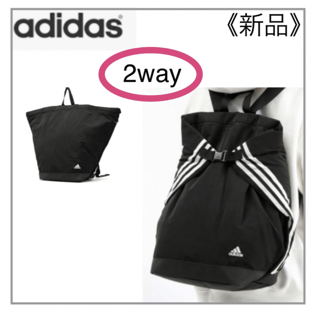 2wayリュックサック・adidas