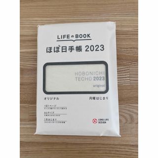 ほぼ日手帳　2023年1月から　オリジナルサイズ(カレンダー/スケジュール)