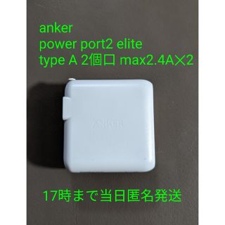 アンカー(Anker)の【anker】power port 2 elite【2個口充電器】(バッテリー/充電器)