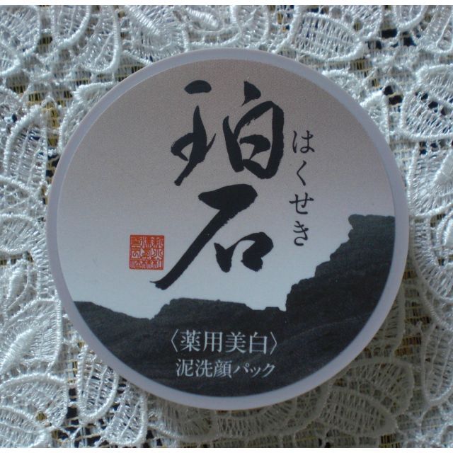 珀石(はくせき) 泥洗顔パック25g 未開封 薬用美白 珀石(はくせき) 泥洗顔パック25g 未開封 薬用美白