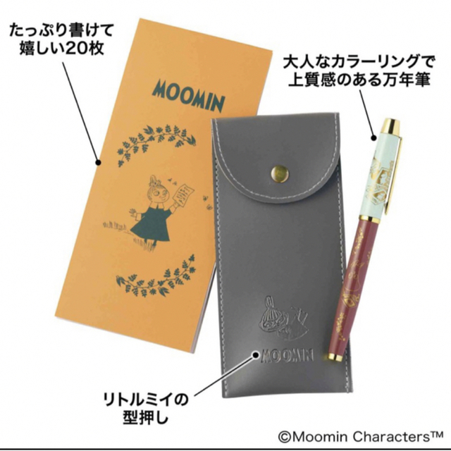 MOOMIN(ムーミン)のリンネル3月号付録　万年筆＆ペンケース＆便箋 エンタメ/ホビーの雑誌(ファッション)の商品写真