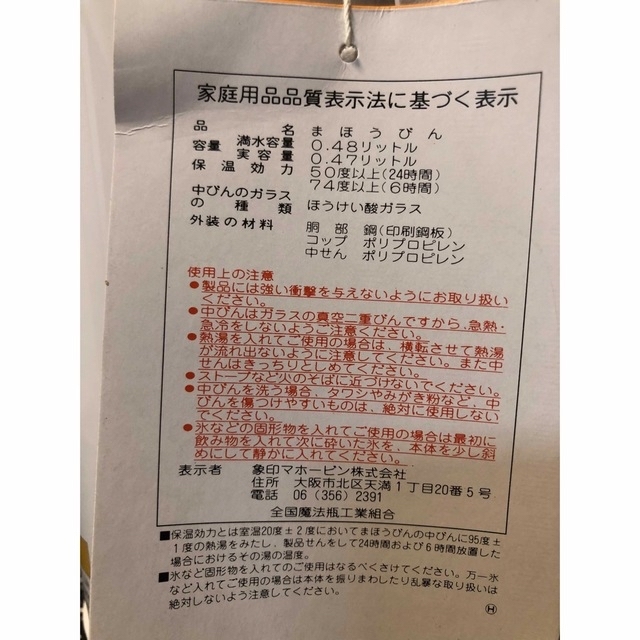 象印(ゾウジルシ)の象印　魔法瓶 インテリア/住まい/日用品のキッチン/食器(弁当用品)の商品写真