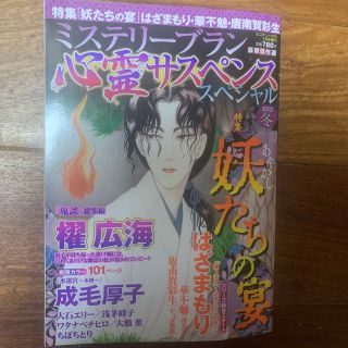 ミステリーブラン 心霊サスペンススペシャル2022冬 2022年 03月号(女性漫画)