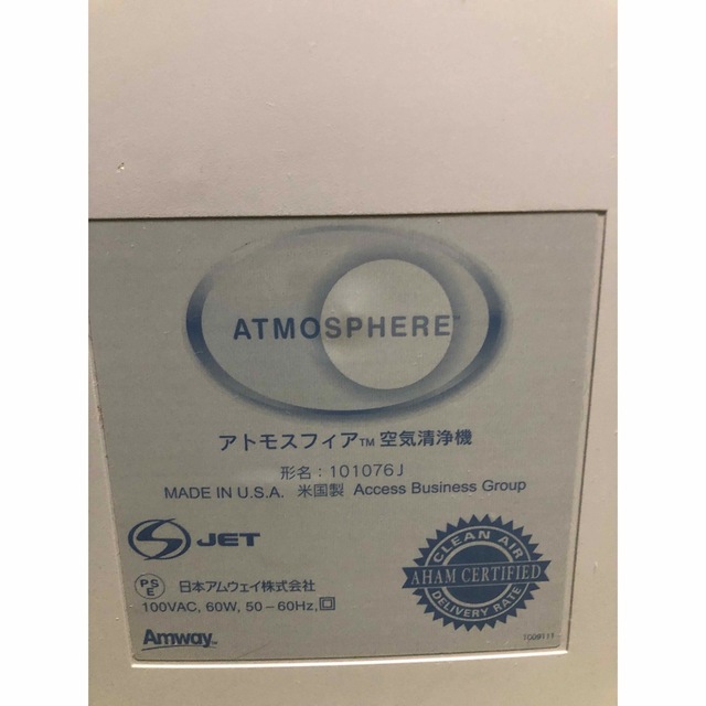 送料込♪美品！アムウェイ アトモスフィア 空気清浄機 Amway 101076J