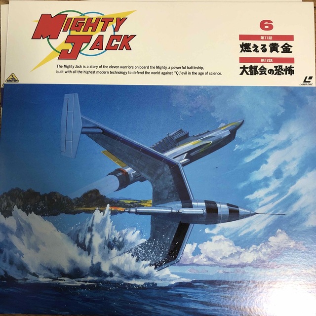 MIGHTY JACK マイティジャック レーザーディスクの通販 by チー