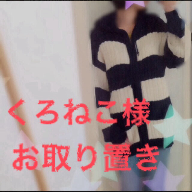 紺色ボーダー♡ レディースのトップス(ニット/セーター)の商品写真