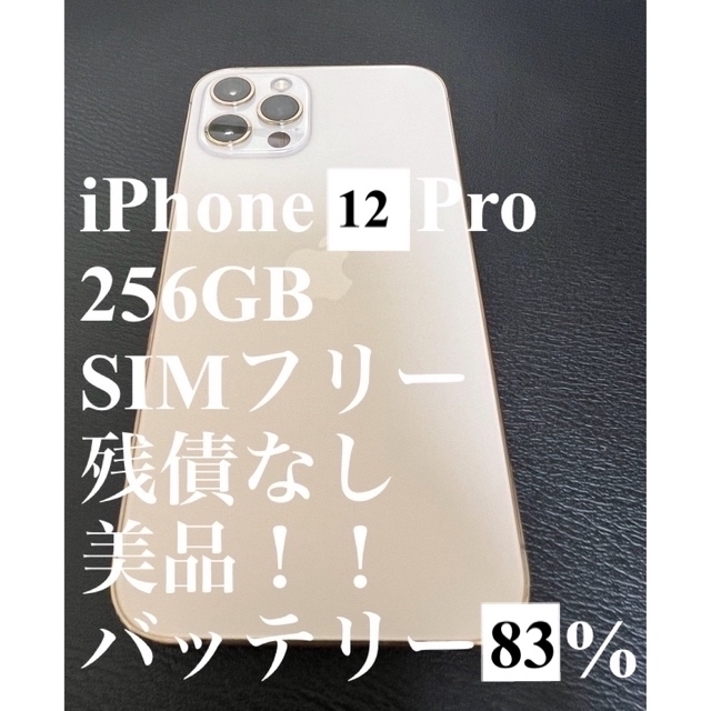 新着商品 iPhone SIMフリー 残債なし 美品 256GB 【最終値引