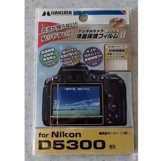 ハクバ(HAKUBA)のHAKUBA/ハクバ DGF2-ND5300 Nikon D5300 専用 液晶(コンパクトデジタルカメラ)