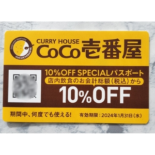 CoCo壱番屋　10%off　スペシャルパスポート(料理/グルメ)
