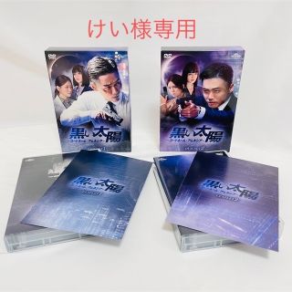 《美品/即発送》黒い太陽 コードネーム アムネシア DVD-SET1,2 韓流(韓国/アジア映画)