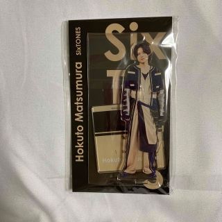 ジャニーズ(Johnny's)の「新品未開封」SixTONES 松村北斗 アクスタ アクリルスタンド(アイドルグッズ)