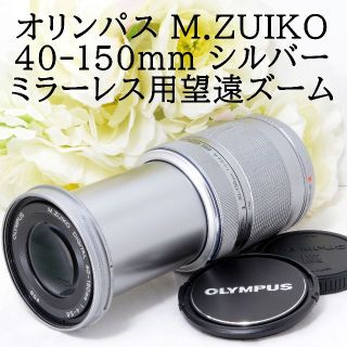 オリンパス(OLYMPUS)の★超軽量望遠ズーム★OLYMPUS オリンパス M.ZUIKO 40-150mm(レンズ(ズーム))