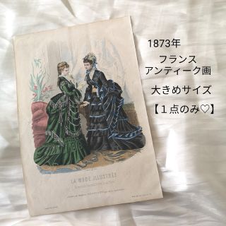 No.356【1873年】フランスアンティーク　ファッションプレート　銅版画(版画)