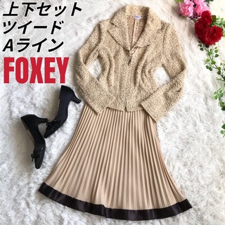 フォクシー(FOXEY)のFOXEY ツイードジャケット エフデ スカート セットアップ セレモニースーツ(スーツ)
