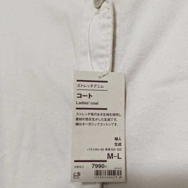 MUJI (無印良品)(ムジルシリョウヒン)の無印良品 ストレッチデニムコート 生成り レディースのジャケット/アウター(ロングコート)の商品写真