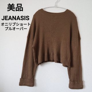 ジーナシス(JEANASIS)の【美品】JEANASIS オニリブショートプルオーバー ニット(ニット/セーター)