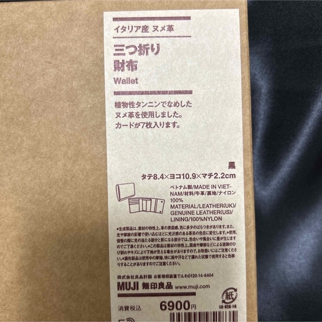 MUJI (無印良品)(ムジルシリョウヒン)の新品　無印良品 三つ折り財布 イタリア産 ヌメ革 ブラック メンズのファッション小物(折り財布)の商品写真