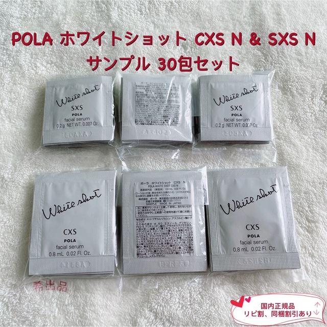 【新品】POLAホワイトショット CXS N & SXS Nサンプル30包セット