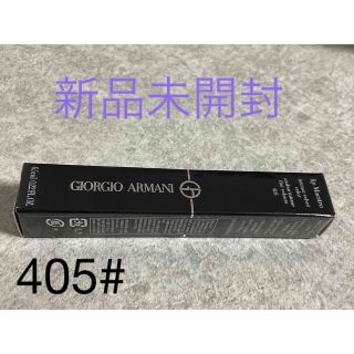 ジョルジオアルマーニ(Giorgio Armani)のジョルジオ アルマーニ ビューティ リップ マエストロ 405 新品未開封(リップグロス)