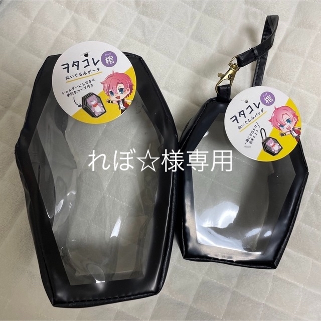 ヲタコレ ぬいぐるみポーチ 棺 2点セット セリア chateauduroi.co