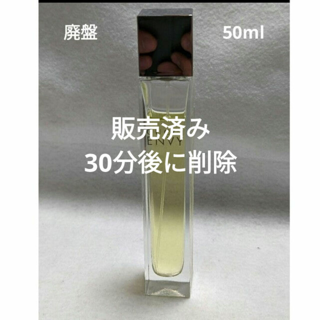 廃盤グッチエンビィ50ml-