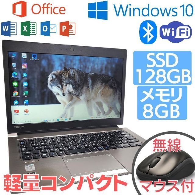 ✨オフィス付き✨初期設定不要✨すぐ使える✨Win10搭載東芝ノートPC✨446