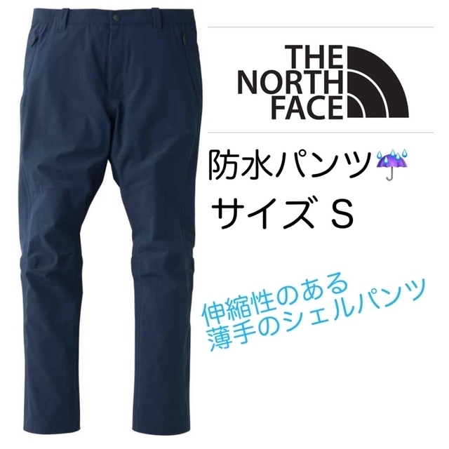 防水パンツ　ノースフェイス　THE NORTH FACE