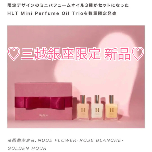 新作人気 Her lip to HLT Mini Perfume Oil Trio ハーリップトゥ パフュームの通販 by Ｐ's  shop｜ハーリップトゥならラクマ