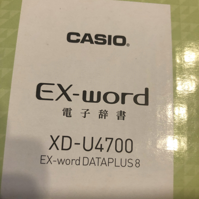 CASIO EX-word DATAPLUS8 XD-U4700 電子辞書