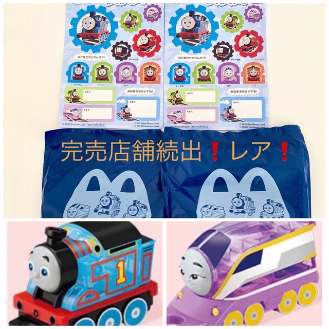 【新品】未開封！ハッピーセット　トーマス＆カナ キッズ/ベビー/マタニティのおもちゃ(電車のおもちゃ/車)の商品写真