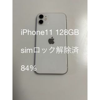 アップル(Apple)の【美品】iPhone11 128GB ホワイト(スマートフォン本体)