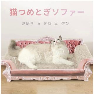 ラスト1点　猫の爪とぎソファー型　ピンク　ダンボール　ストレス発散(猫)