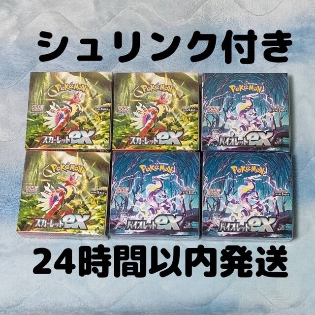 ポケモンカード　バイオレット　スカーレット　未開封　シュリンク付き　6BOXずつ