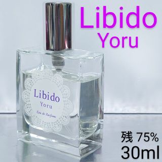 【残量75%】エルシーラブコスメ リビドー ヨル オードパルファム 30ml(香水(女性用))