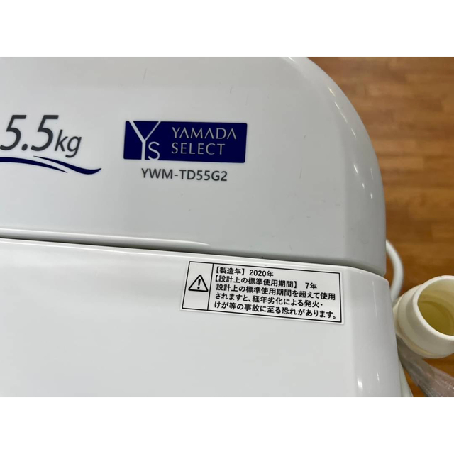 沖縄・離島除く全国届 No.608 ヤマダ電機:2槽式洗濯機 5.5kg 2020年製