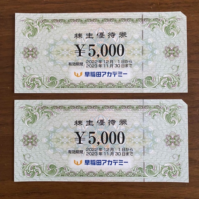 [送料無料] 早稲田アカデミー 株主優待 10000円分